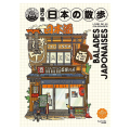 Balades japonaises Livre de 40 coloriages - Hachette - Rougier et Plé