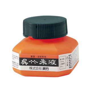 Encre japonaise Shueki Vermillon 60 ml - Kuretake - Rougier et Plé